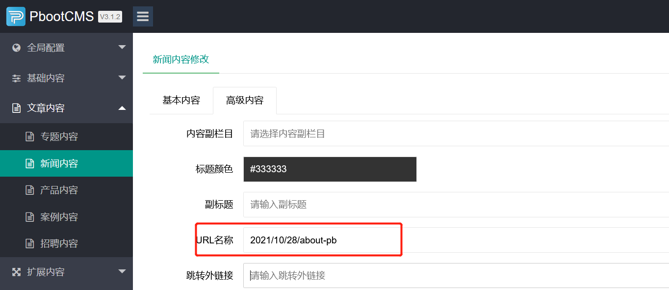 PbootCMS靈活的多層級URL地址模式配置教程