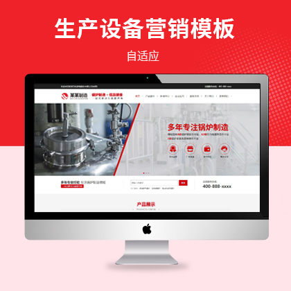 響應(yīng)式鍋爐制造石化設(shè)備生產(chǎn)公司pbootcms模板