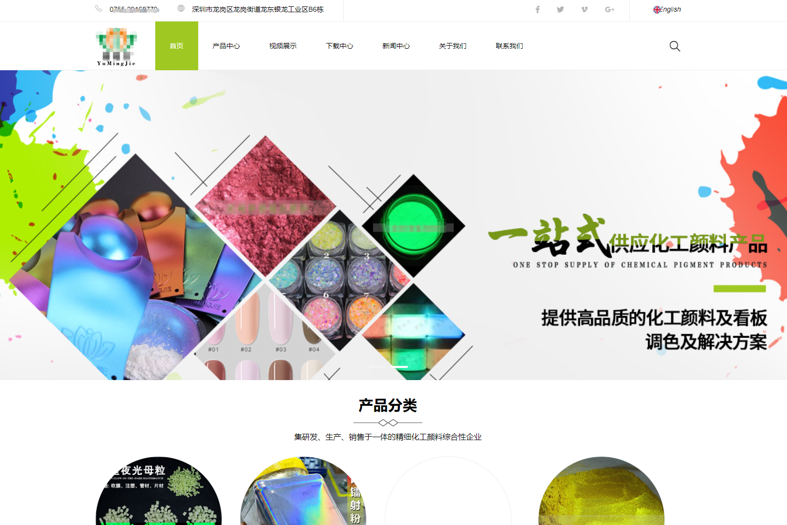 深圳某化工顏料