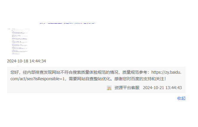 百度站長(zhǎng)反饋網(wǎng)站內(nèi)容質(zhì)量差怎么辦？